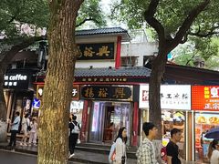 -杨裕兴(岳麓山店)