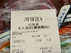 -长人馄饨铺(解放街店)