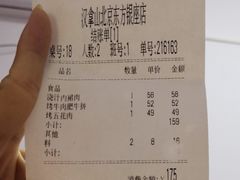 账单-汉拿山烤肉(东直门东方银座店)
