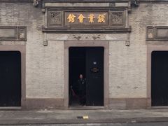 -钱业会馆