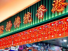 门面-兰芳园丝袜奶茶(亦庄大族店)