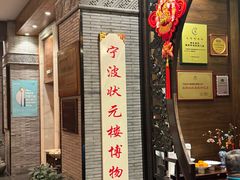 -宁波状元楼酒店(和义路店)