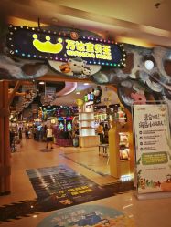 -万达宝贝王(绵阳CBD店)