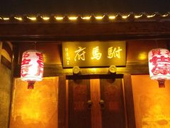 -许驸马府
