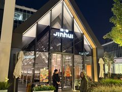-锦荟JINHUI·浙江小馆(上海荟聚店)