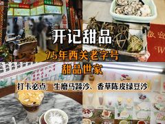 -百花传统甜品店(原址店)