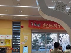-康师傅味来馆