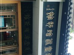 -惠丰源烩面馆(经七路店)