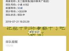 -太二酸菜鱼(福州泰禾店)