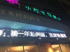 -乌镇那一年小院主题餐厅(甘泉西路店)