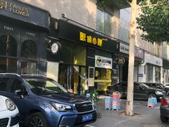 门面-望京小腰(北京总店)