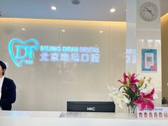 -北京地坛口腔门诊部