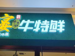 -尚宴牛特鲜自助(太原街万达店)