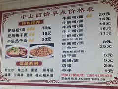 -中山牛肉肥肠粉面馆(军工社区店)