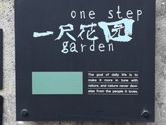 -一尺花园(首钢店)
