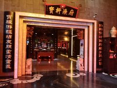 -宝轩渔府·海鲜(水上店)