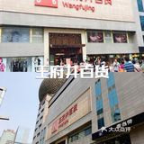 春熙路购物商场大合集