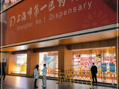 -上海市第一医药商店(南京东路店)