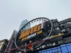 -庙街旅游·美食广场(五一广场店)