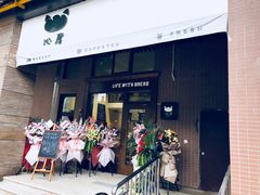 -沁屋面包店(人民东路店)