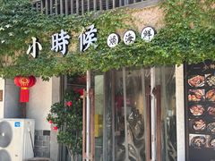-小时候焗海鲜(鄞州万达店)