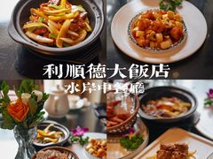 -利顺德大饭店·水岸中餐厅(小白楼店)