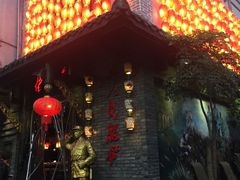 -佬革命主题火锅(玉沙路店)