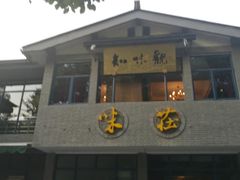 门面-知味观·味庄(杨公堤店)