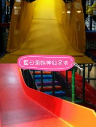 -动力星球家庭亲子游乐中心