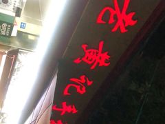 门面-老黄记手撕烤兔(玉林街店)