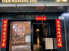 -涟LIAN·泰式按摩·MASSAGE·SPA(华强北店)