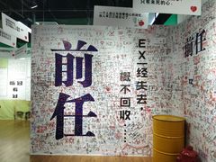 -深圳失恋博物馆再见前任(汇商名苑店)