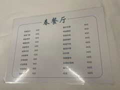 -春餐厅
