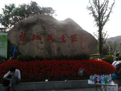 -白马涧龙池景区