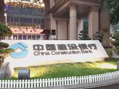 -中国建设银行(重庆市分行)