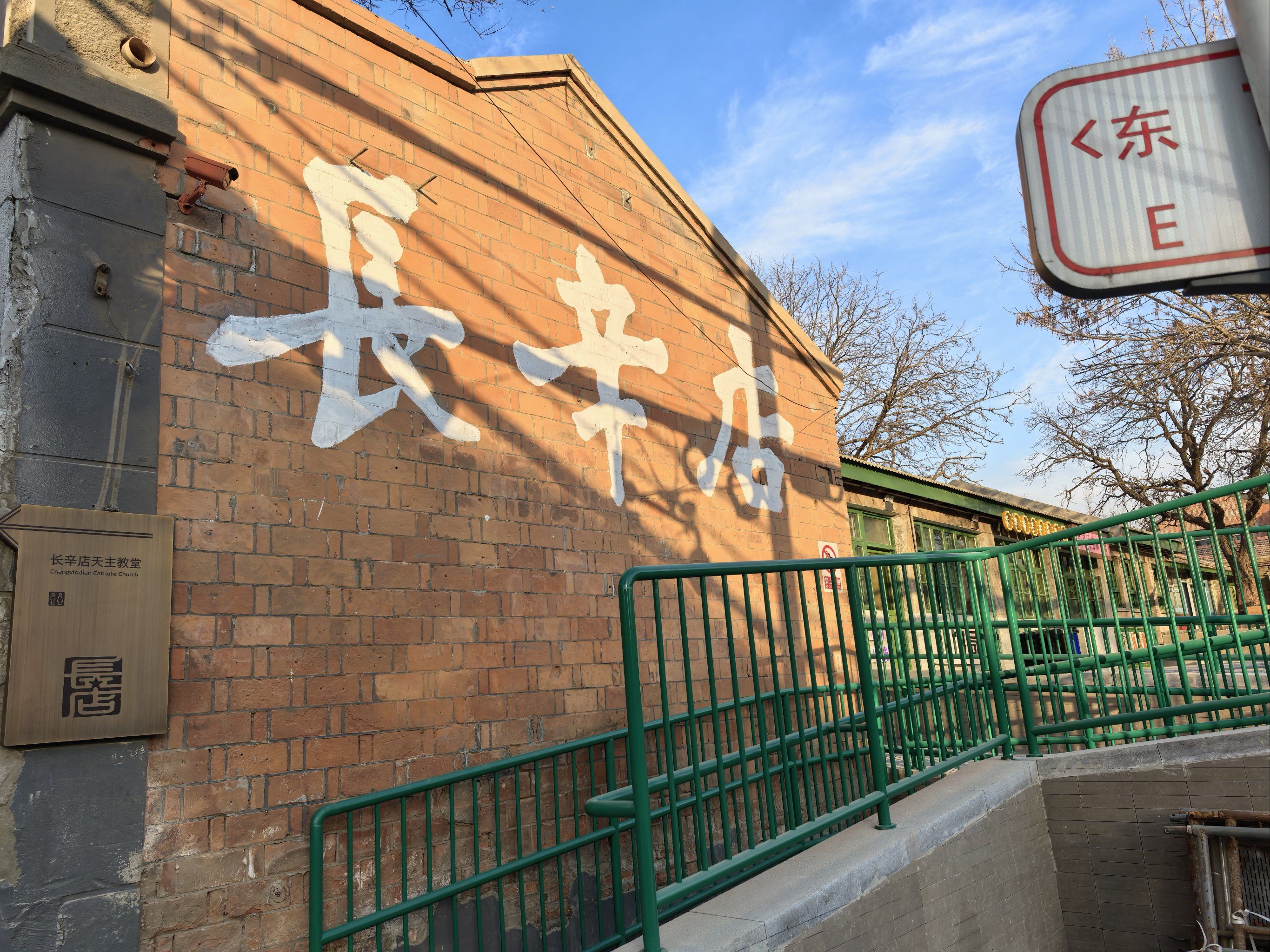 长辛店老街