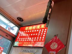 -老烟台灌汤包(南洪街店)