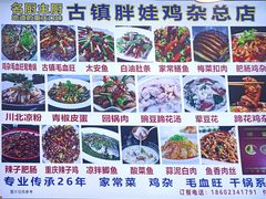 -胖娃古镇鸡杂(磁器口总店)