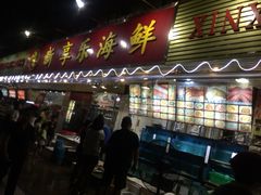 -新享乐海鲜(翠华路店)