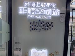 -牙博士口腔品牌连锁(杨浦店)