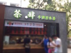 -茶肆(袁家村店)