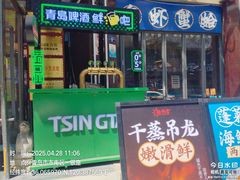 -船梆煮•蒸汽海鲜·炉火烤肉(五四广场店)