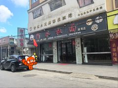 -阿水杠面(漳港店)