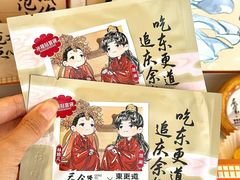 -東更道点心行(文化东路店)