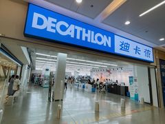 -迪卡侬(瓯海店)
