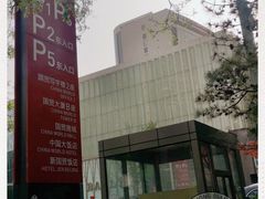 -北京中国大饭店