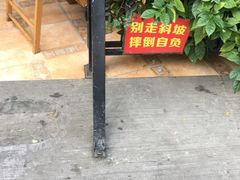 -左撇子私房面
