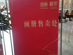 -四川美术学院美术馆