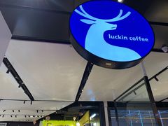 -瑞幸咖啡(仁和新城店)
