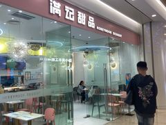 -满记甜品(南京虹悦城三店)
